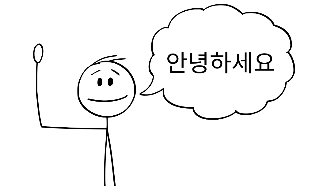 "Hi/Hello" in Korean : 안녕하세요 (Annyeonghaseyo) 